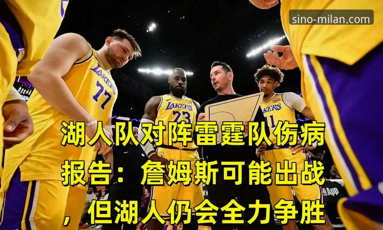 一场进攻盛宴的战术复盘：湖人三核驱动体系的深度评测